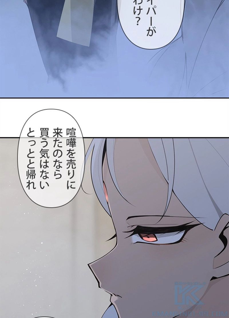 魔剣王 - 第295話 - Page 62