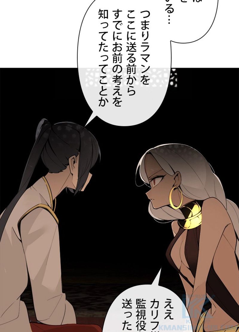 魔剣王 - 第295話 - Page 65