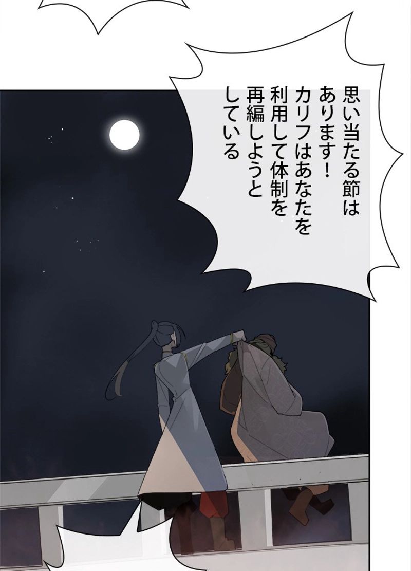 魔剣王 - 第296話 - Page 40