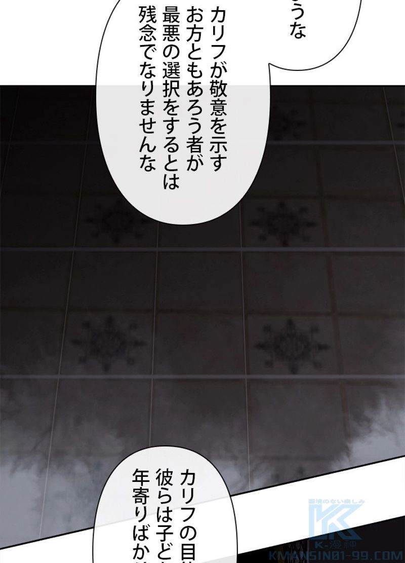 魔剣王 - 第296話 - Page 5