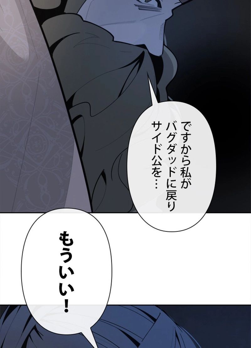 魔剣王 - 第296話 - Page 45