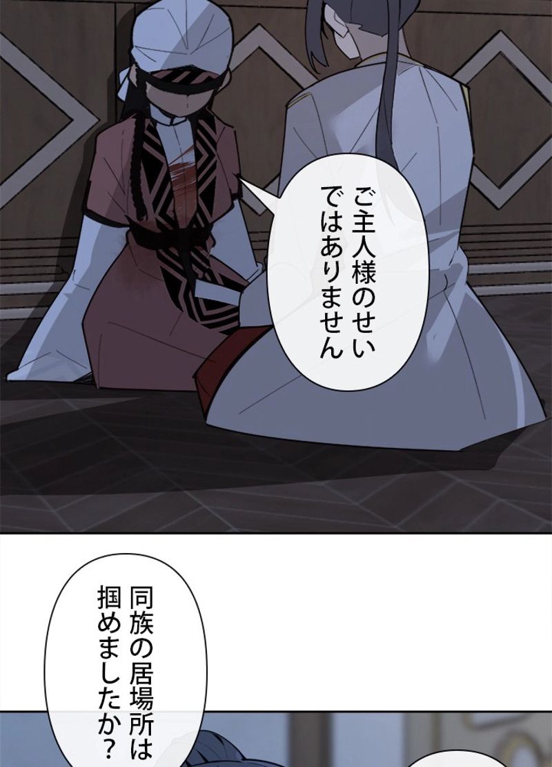 魔剣王 - 第296話 - Page 57