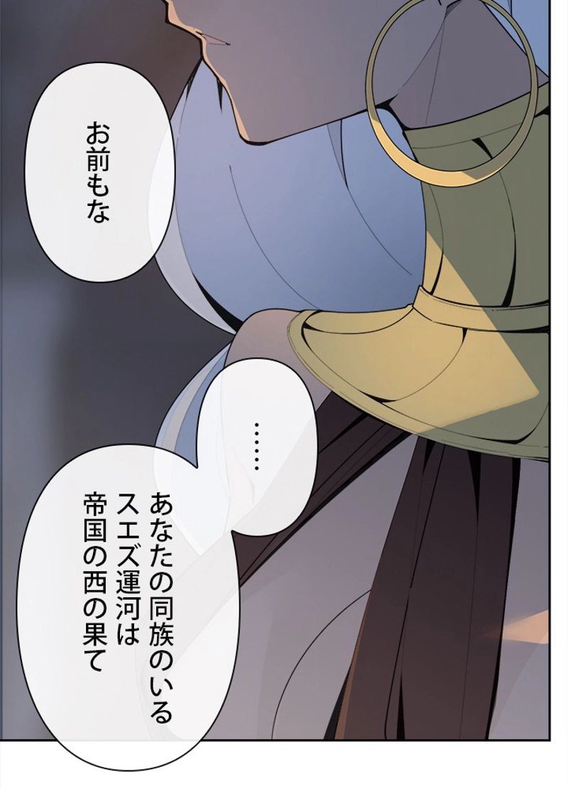 魔剣王 - 第296話 - Page 72