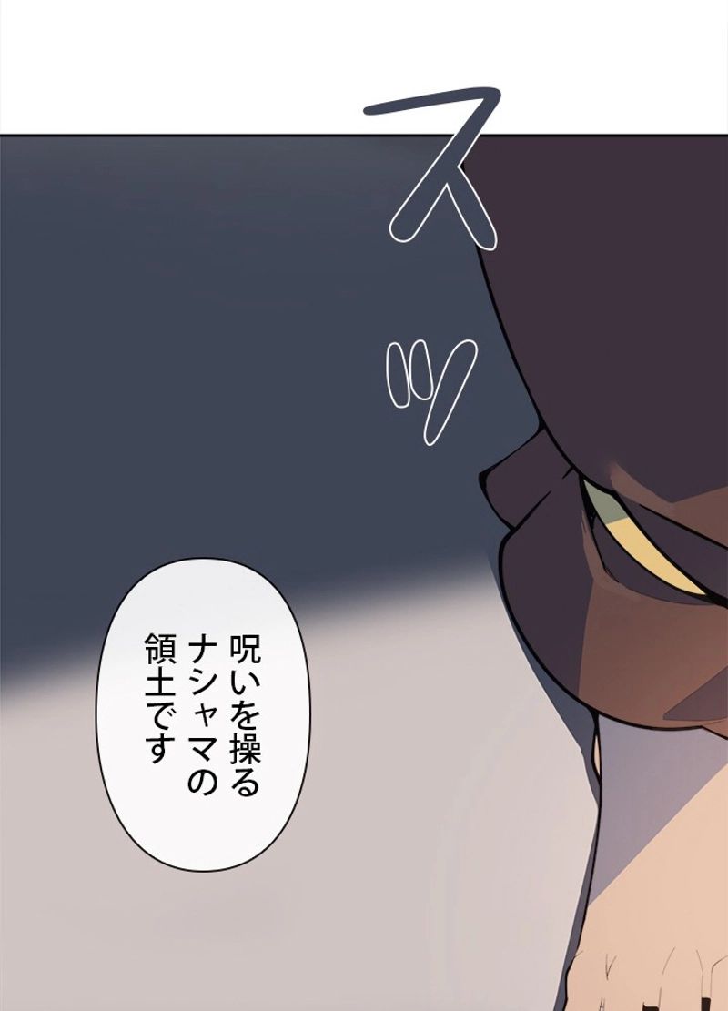 魔剣王 - 第296話 - Page 73