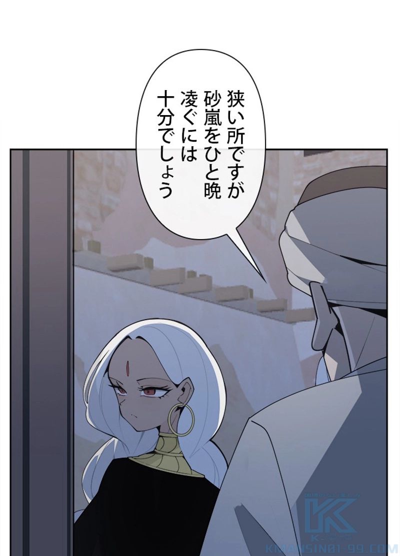 魔剣王 - 第297話 - Page 32