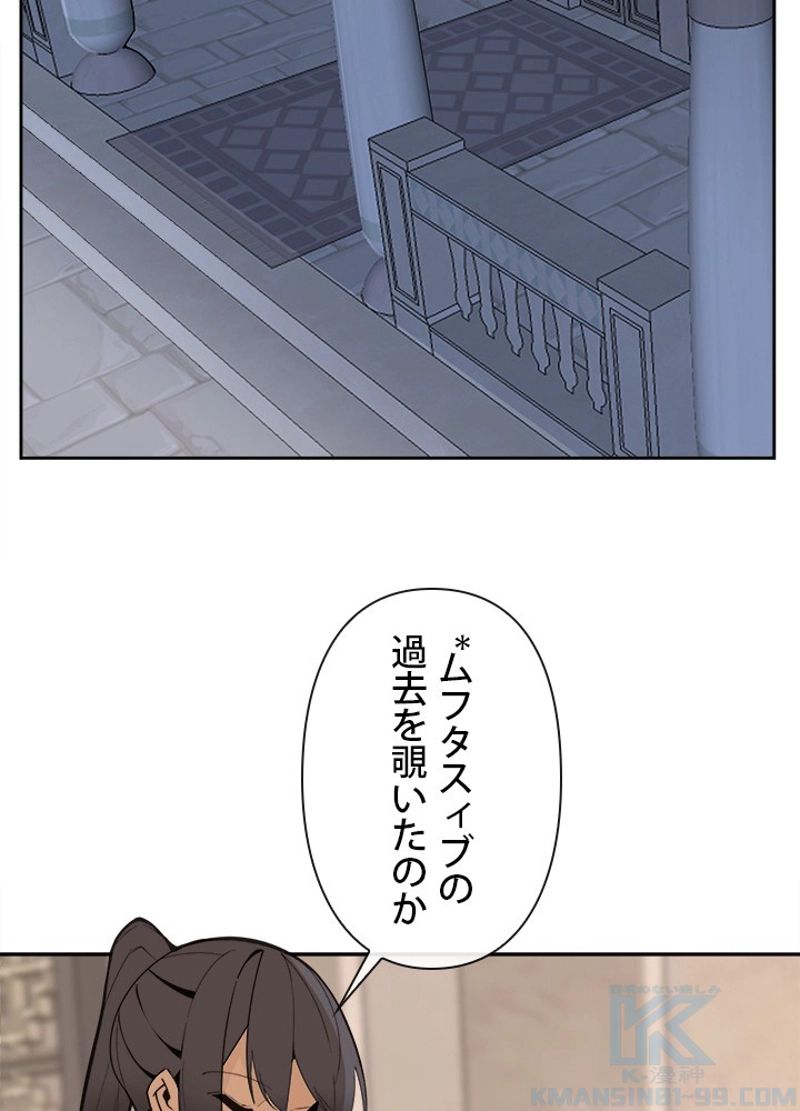 魔剣王 - 第297話 - Page 41