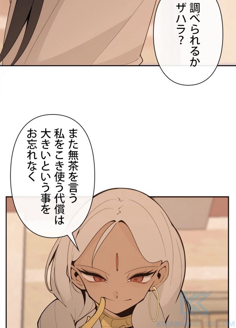 魔剣王 - 第297話 - Page 59