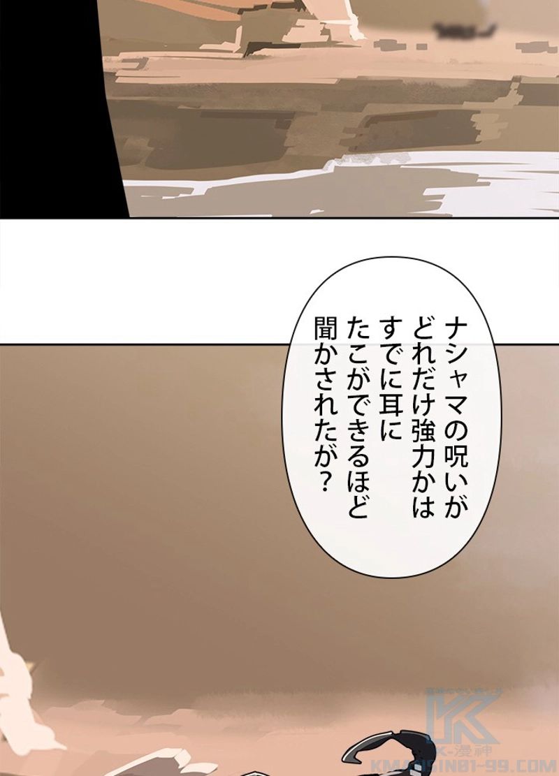 魔剣王 - 第298話 - Page 17