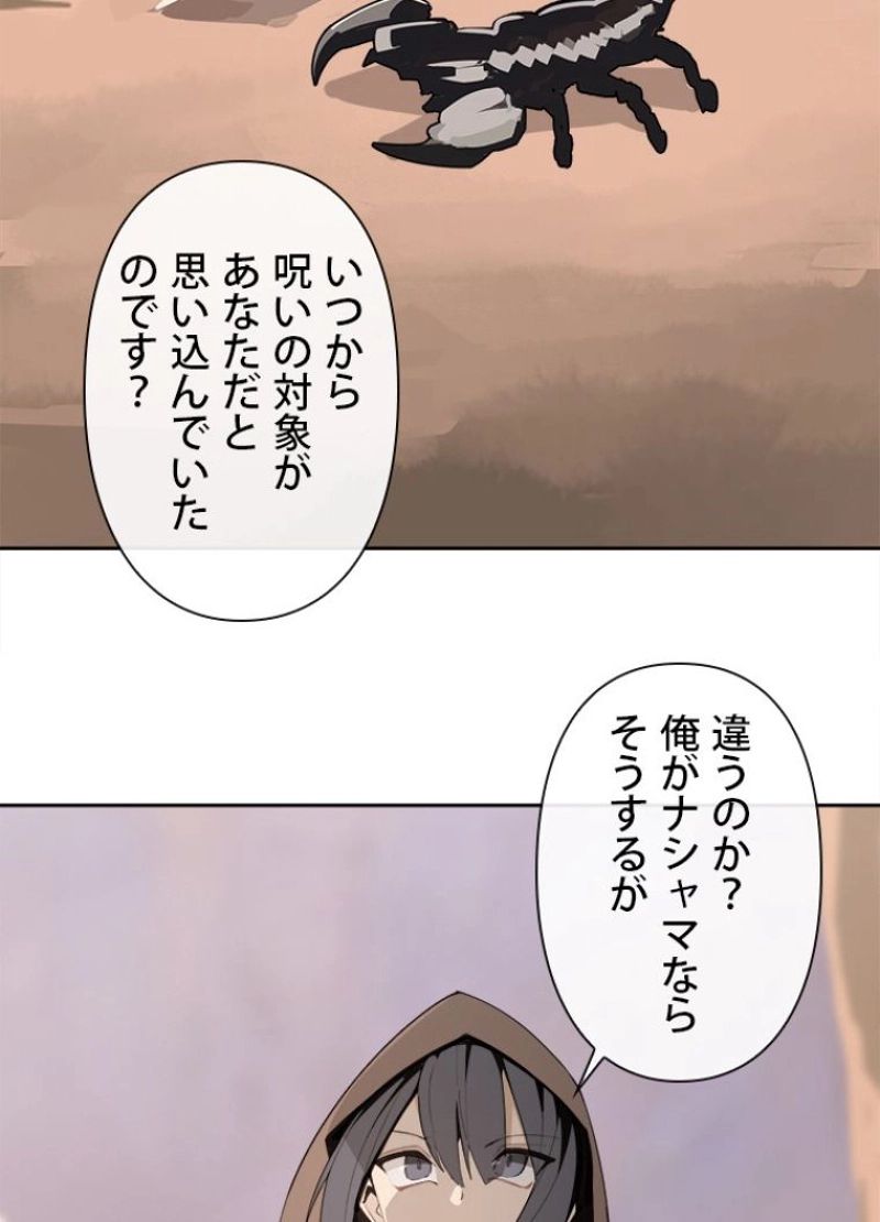 魔剣王 - 第298話 - Page 18