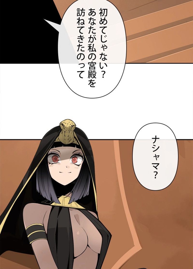 魔剣王 - 第298話 - Page 58