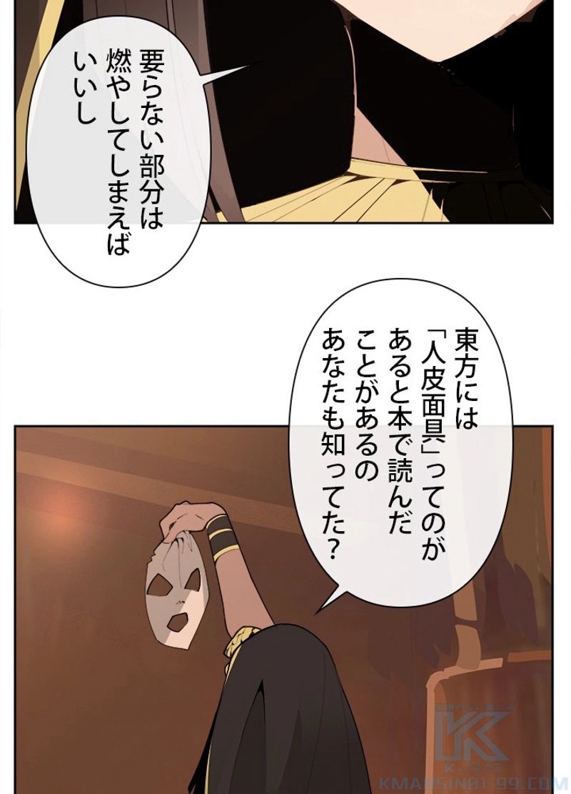 魔剣王 - 第298話 - Page 65