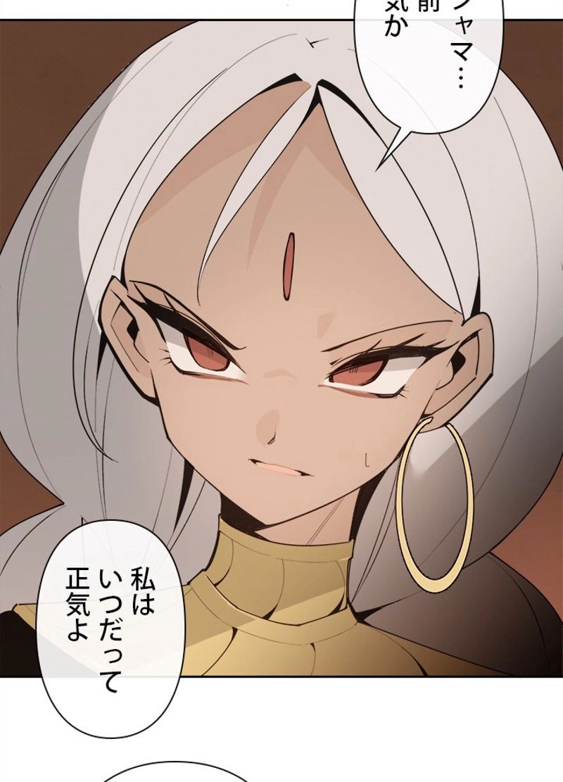 魔剣王 - 第298話 - Page 67