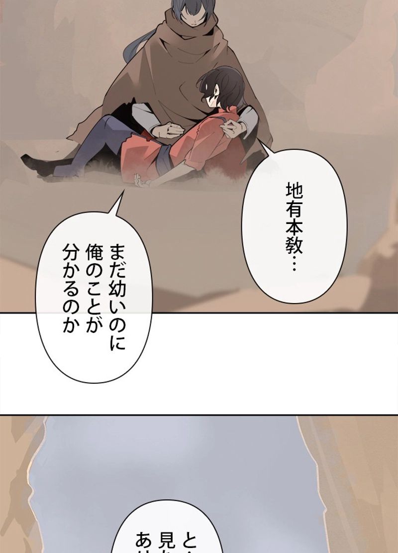 魔剣王 - 第299話 - Page 34