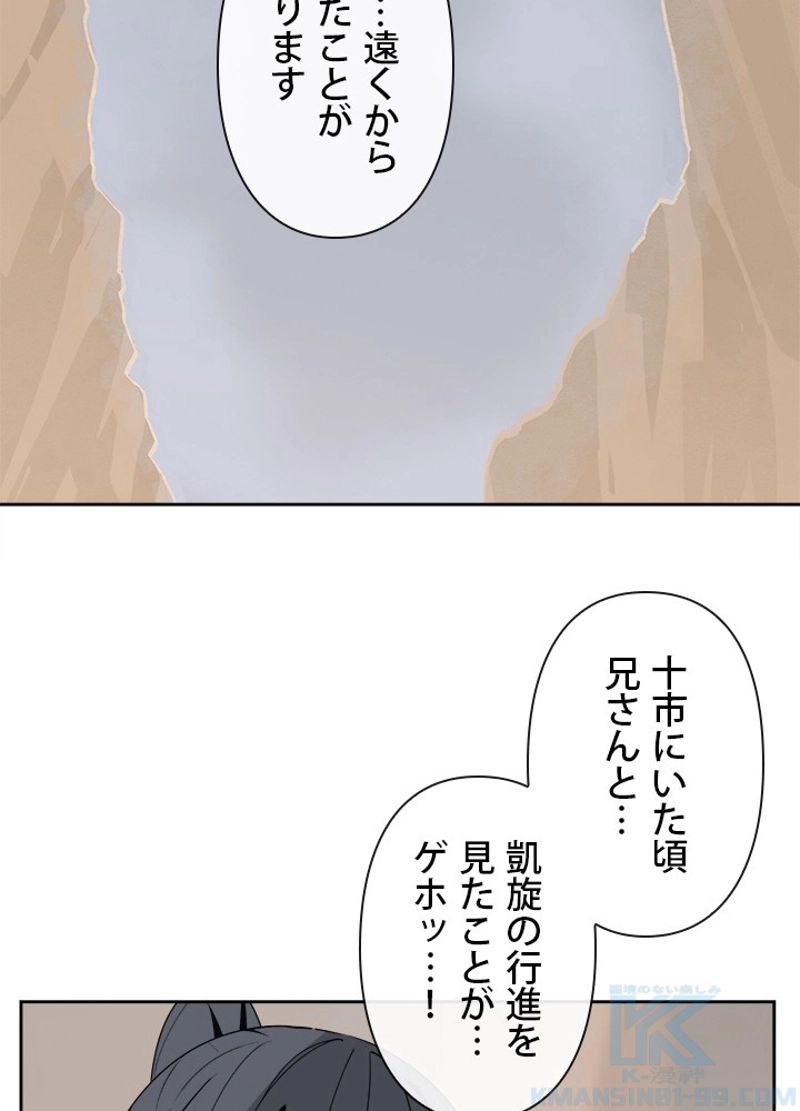 魔剣王 - 第299話 - Page 35