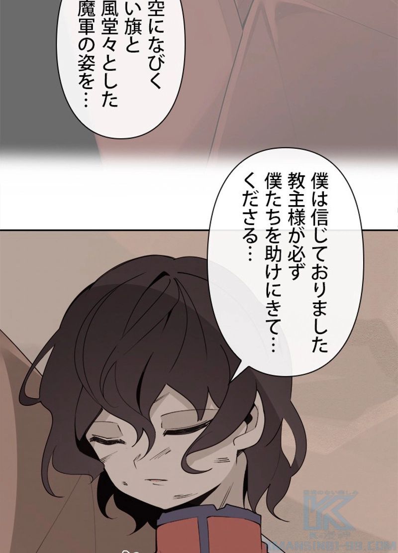 魔剣王 - 第299話 - Page 41