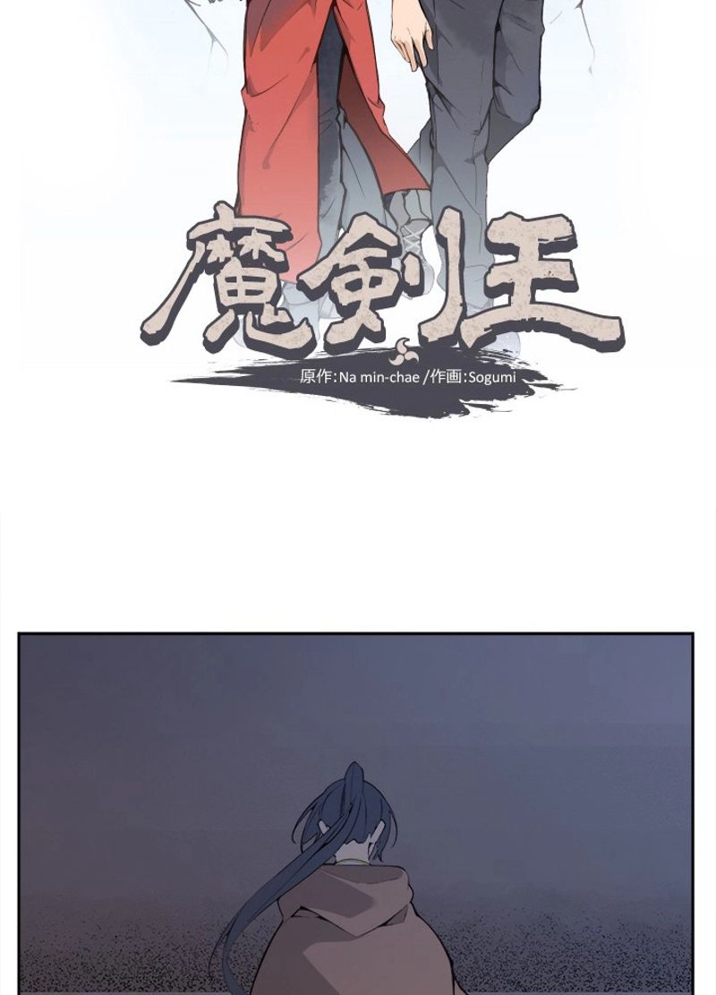 魔剣王 - 第301話 - Page 18