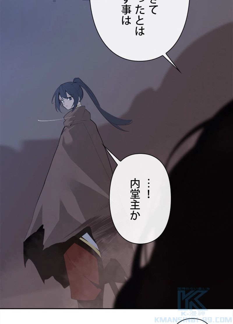 魔剣王 - 第301話 - Page 20