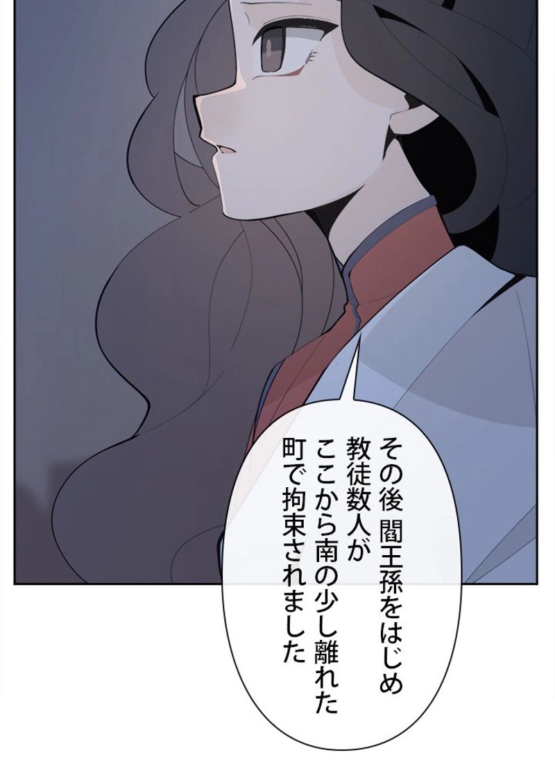 魔剣王 - 第301話 - Page 25