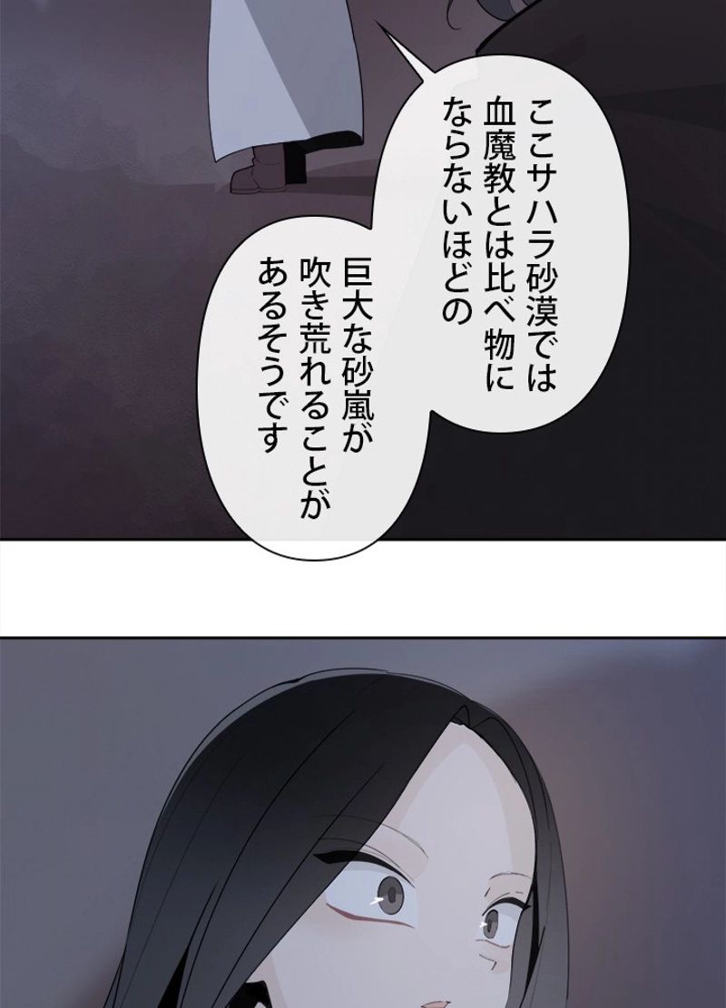 魔剣王 - 第301話 - Page 72