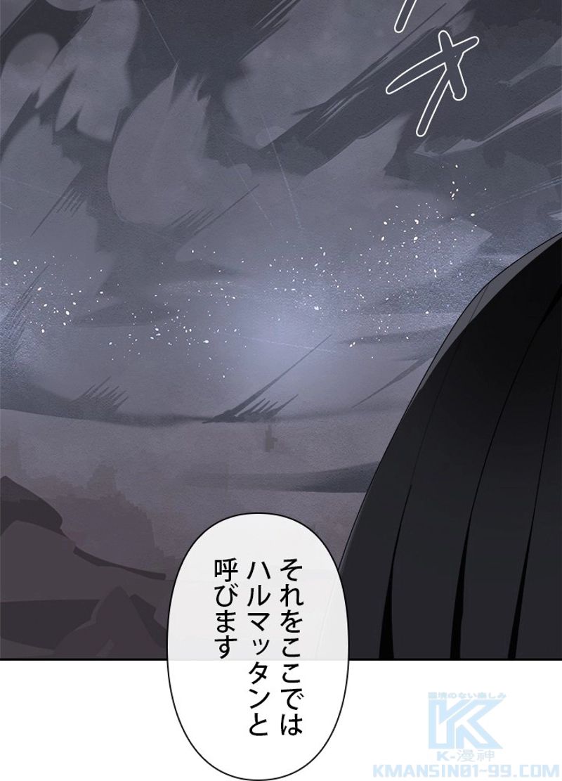 魔剣王 - 第301話 - Page 74