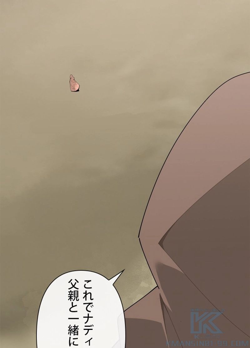 魔剣王 - 第305話 - Page 34