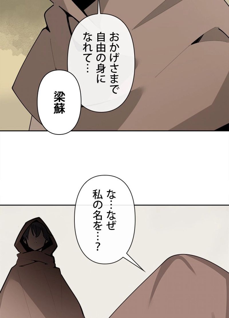 魔剣王 - 第305話 - Page 41