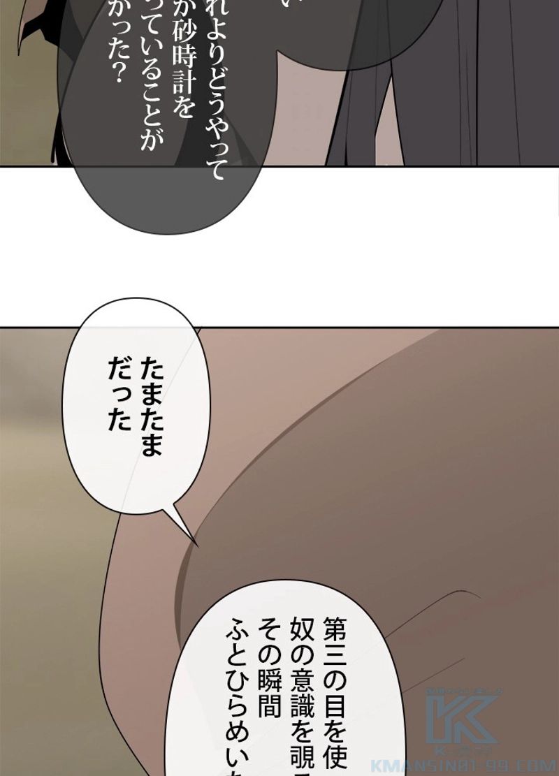 魔剣王 - 第305話 - Page 61