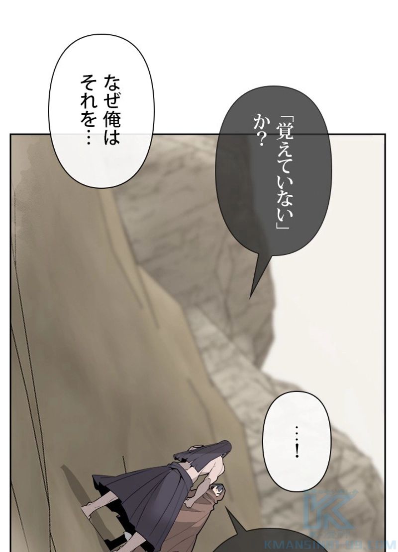 魔剣王 - 第305話 - Page 67