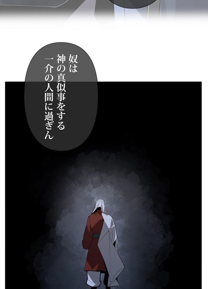 魔剣王 - 第306話 - Page 18