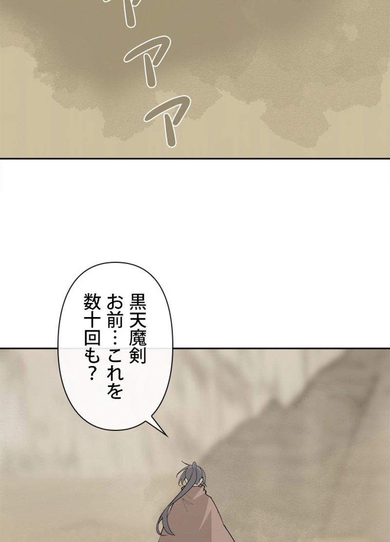 魔剣王 - 第306話 - Page 53