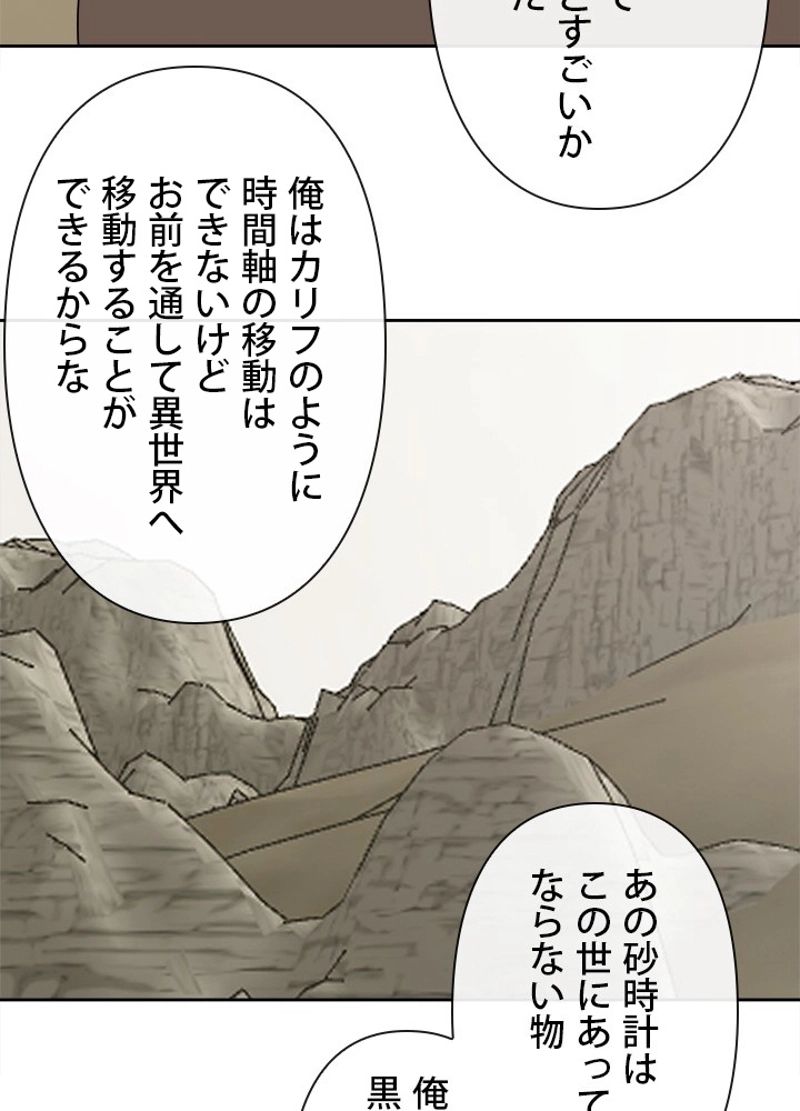 魔剣王 - 第306話 - Page 72