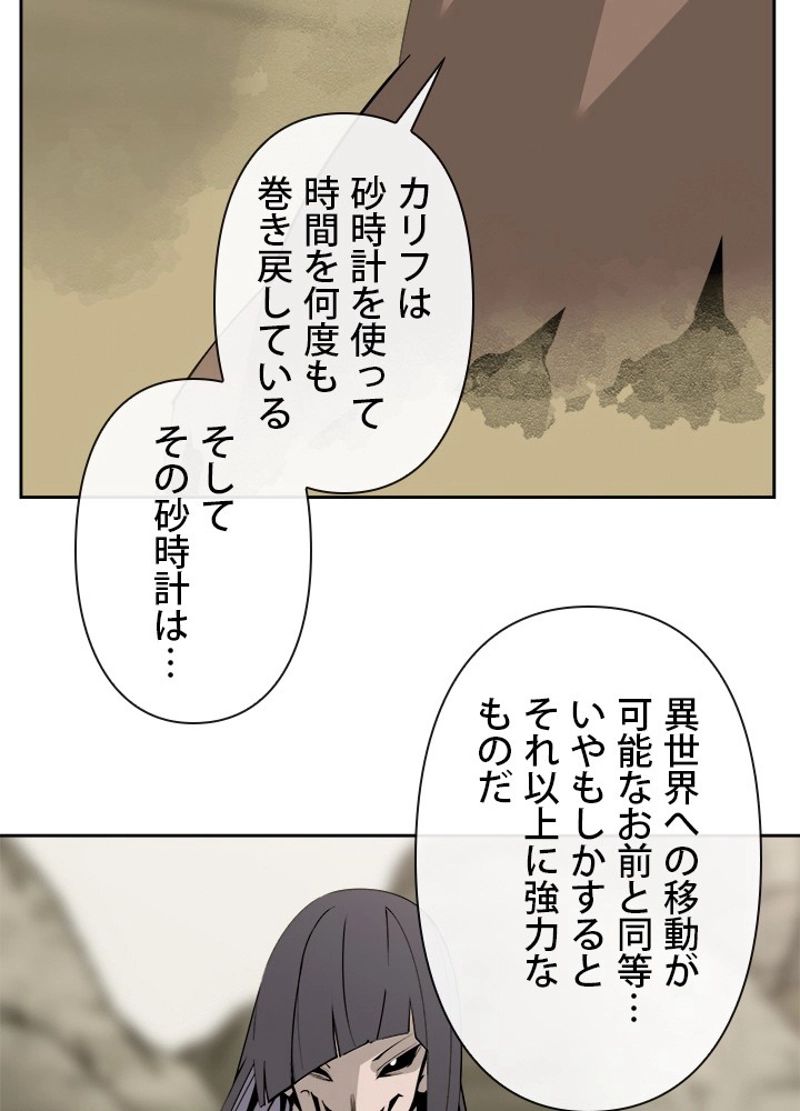 魔剣王 - 第307話 - Page 2