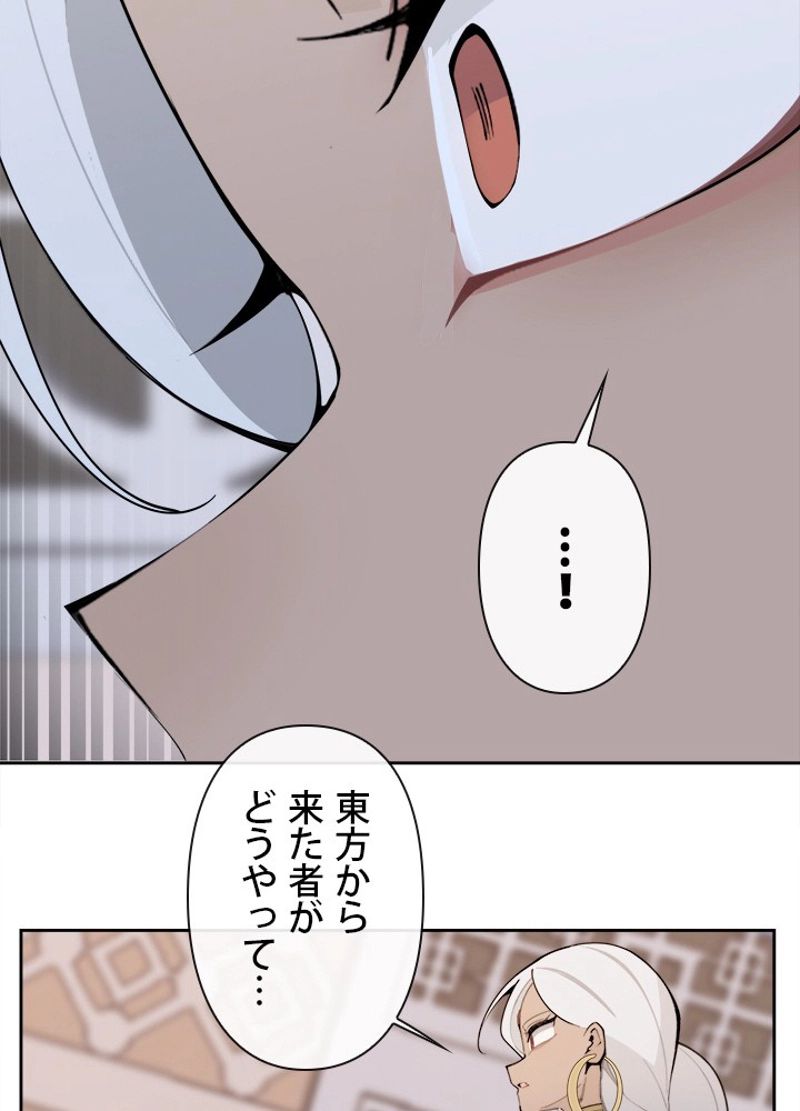 魔剣王 - 第308話 - Page 12