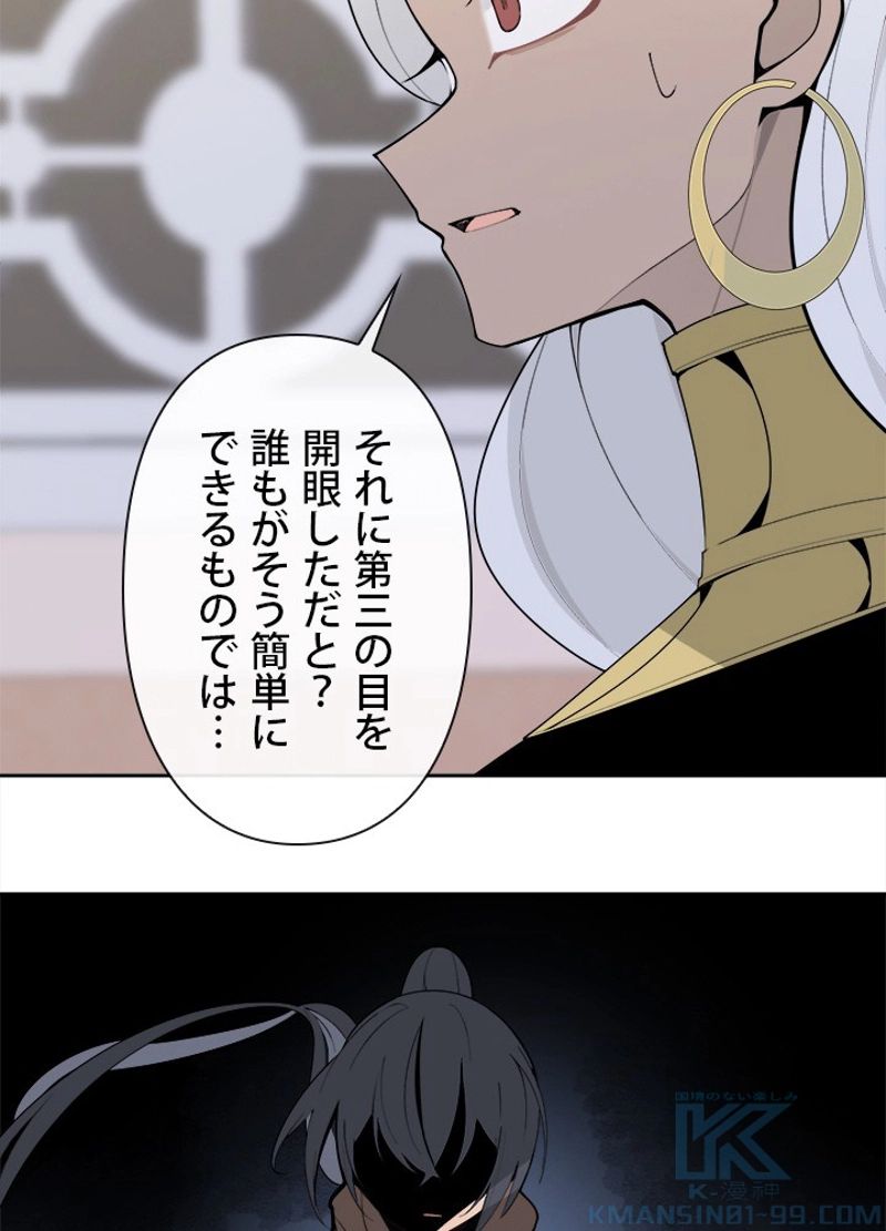 魔剣王 - 第308話 - Page 10