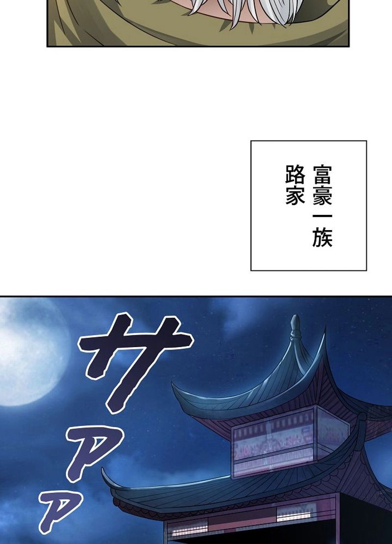 天魔帰還~因縁の相手と「二」心同体！？~ - 第6話 - Page 75