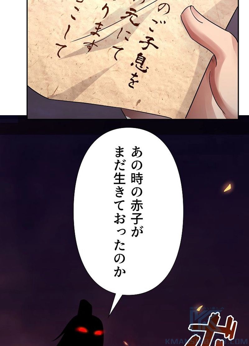 天魔帰還~因縁の相手と「二」心同体！？~ - 第6話 - Page 82