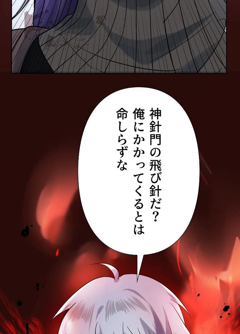 天魔帰還~因縁の相手と「二」心同体！？~ - 第10話 - Page 48