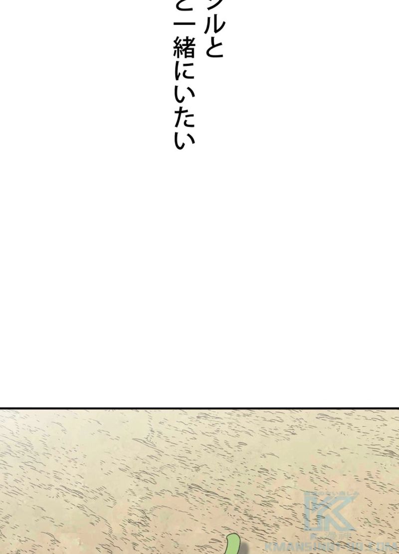 最後の転生 - 第4話 - Page 139