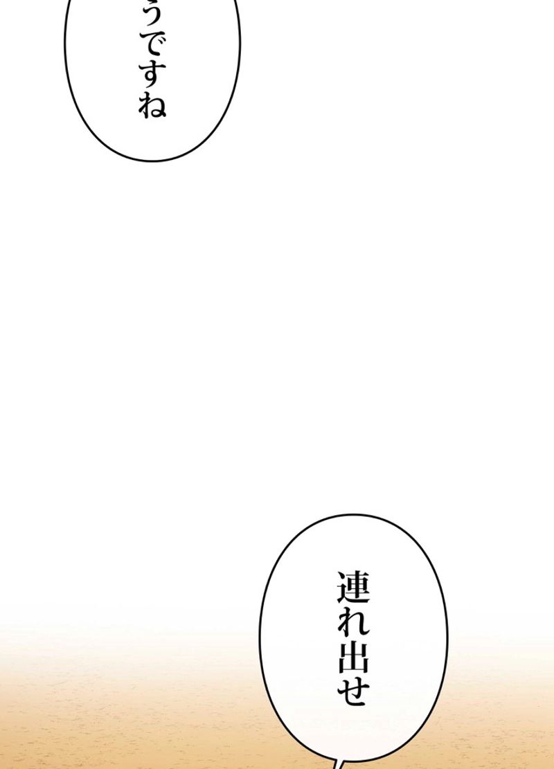 最後の転生 - 第6話 - Page 63