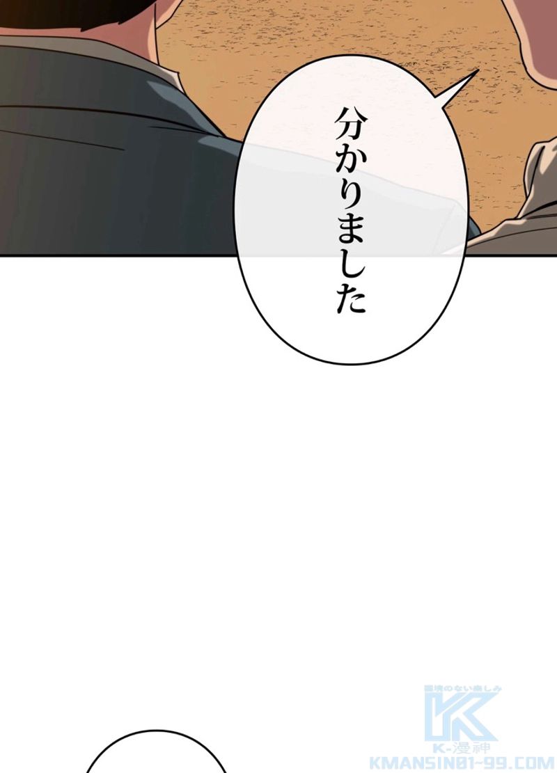 最後の転生 - 第6話 - Page 85