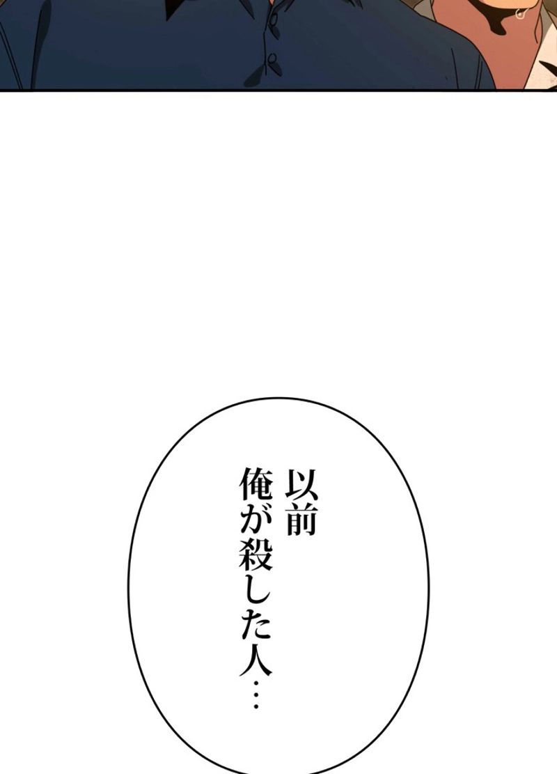 最後の転生 - 第8話 - Page 86