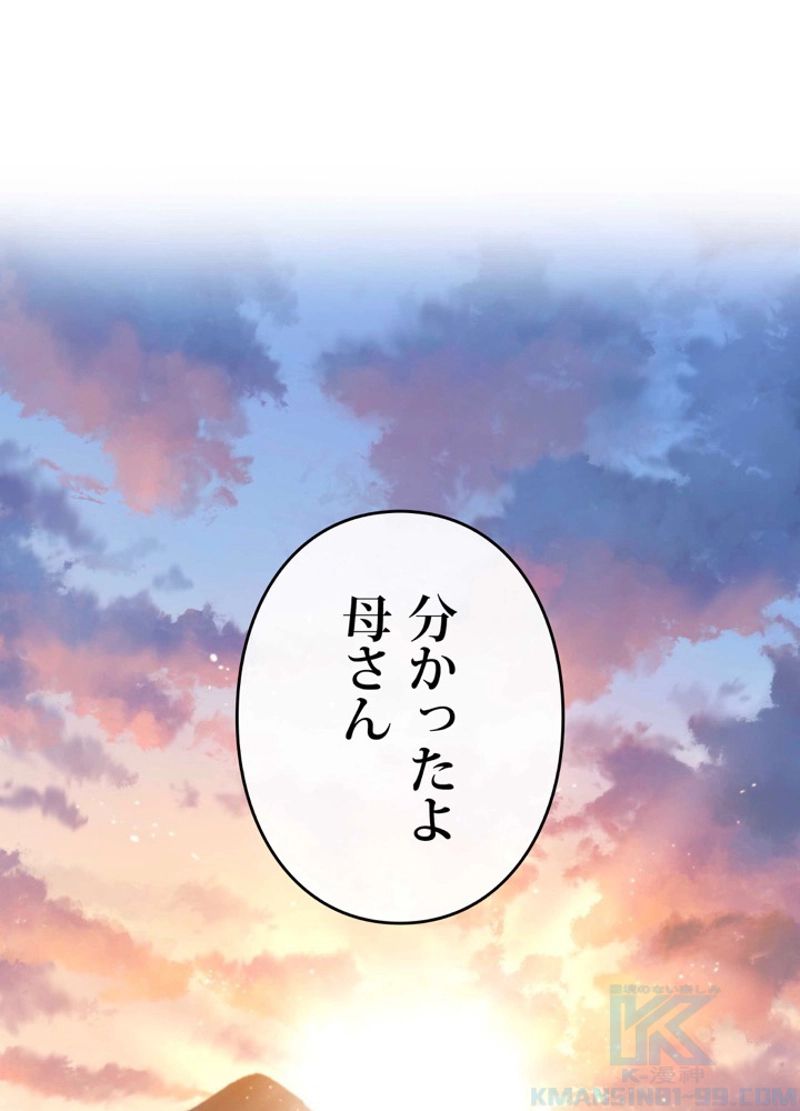 最後の転生 - 第9話 - Page 31