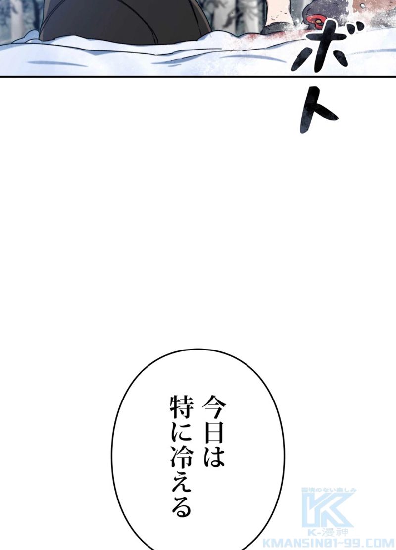 最後の転生 - 第9話 - Page 67