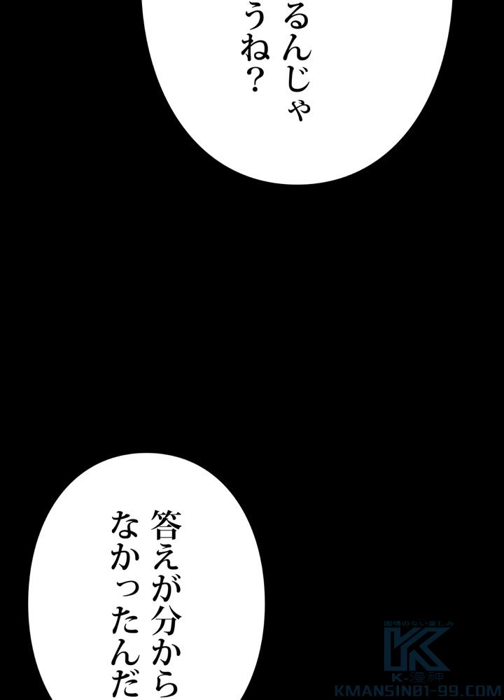 最後の転生 - 第10話 - Page 143