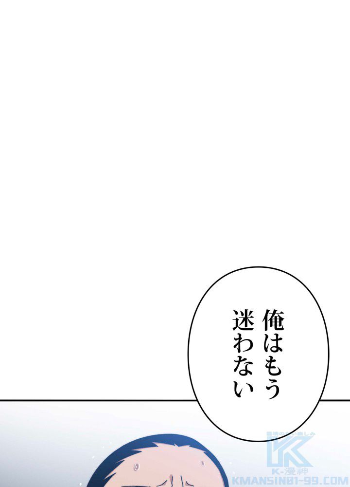 最後の転生 - 第10話 - Page 191