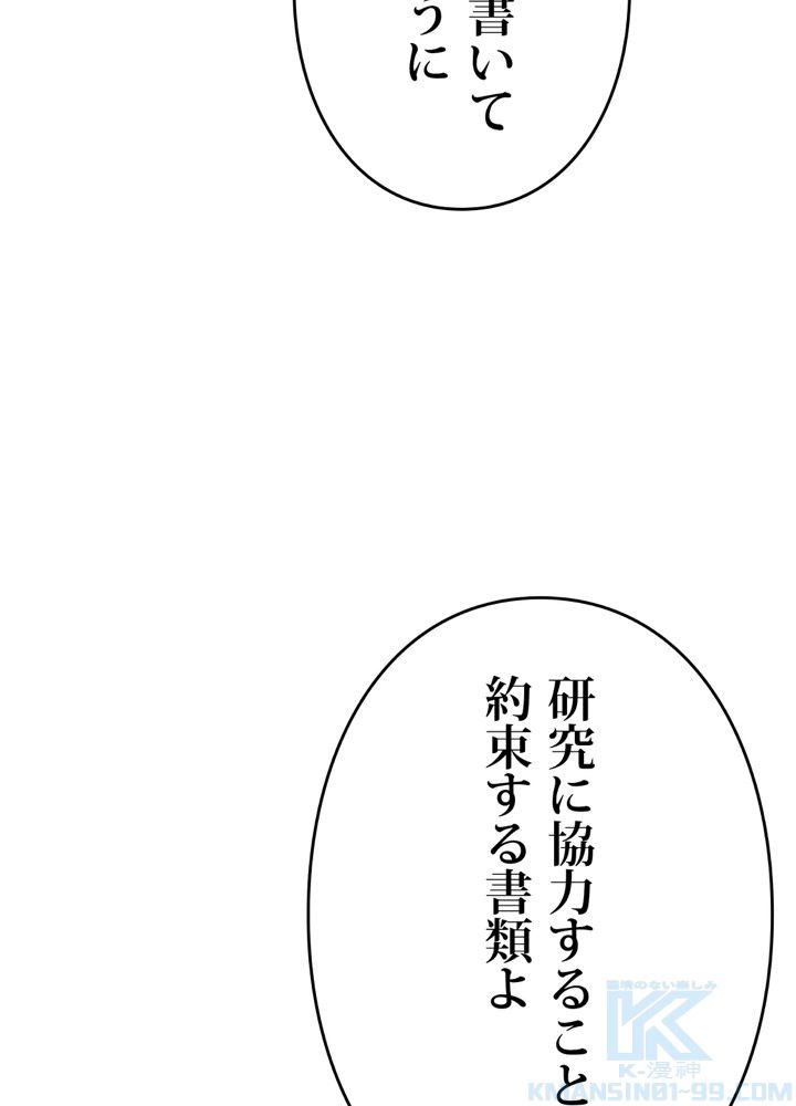 最後の転生 - 第18話 - Page 26