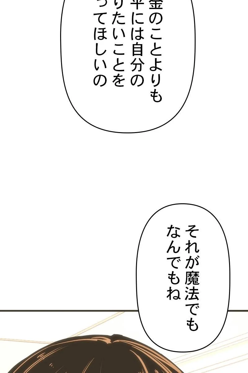 神話級の帰属アイテムを手に入れた - 第5話 - Page 75