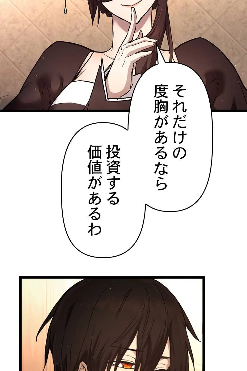 神話級の帰属アイテムを手に入れた - 第7話 - Page 19