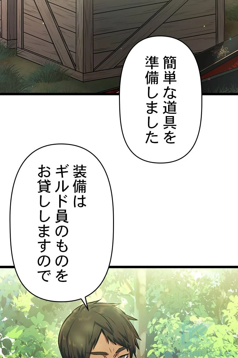 神話級の帰属アイテムを手に入れた - 第8話 - Page 5