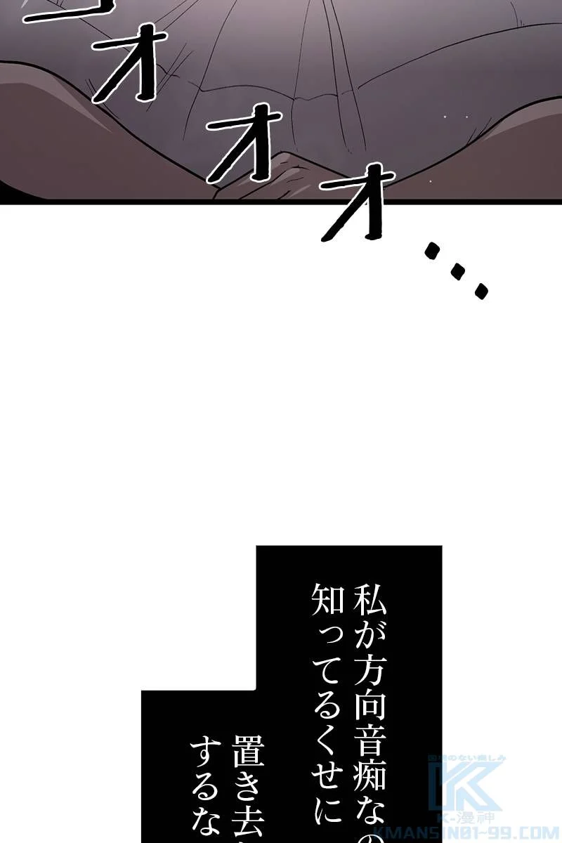 神話級の帰属アイテムを手に入れた - 第9話 - Page 5